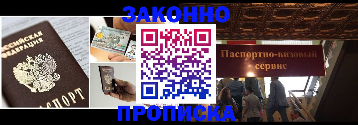 временная регистрация для всех в Волоколамске